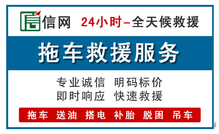 海北州附近24小时汽车救援电话